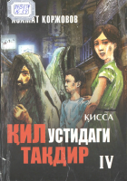 Qil ustidagi taqdir 4 [@kitoblar1].pdf